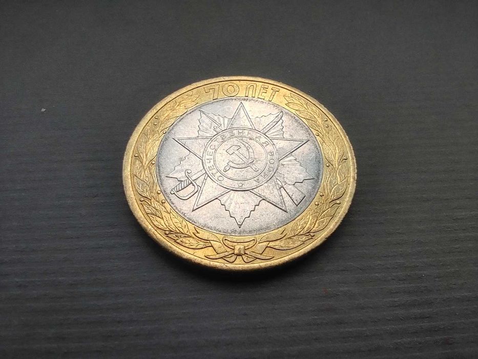 Набор Юбилейных Монет 70 лет Победы. 2015. UNC. Российская Федерация