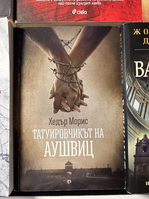 Книги за любители на историята и трилърите