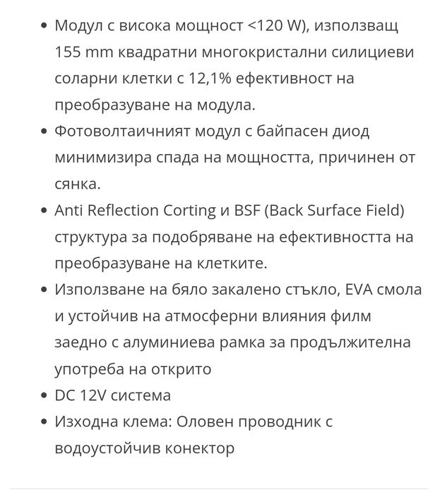 Соларни панели 25лв ПРОМО ЦЕНА!!!