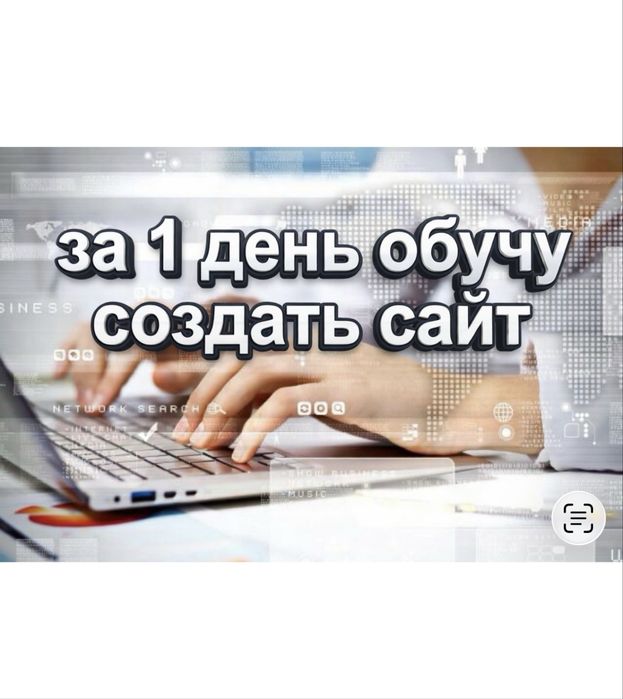 Обучу создать web sayt визитки за 500 за короткий срок