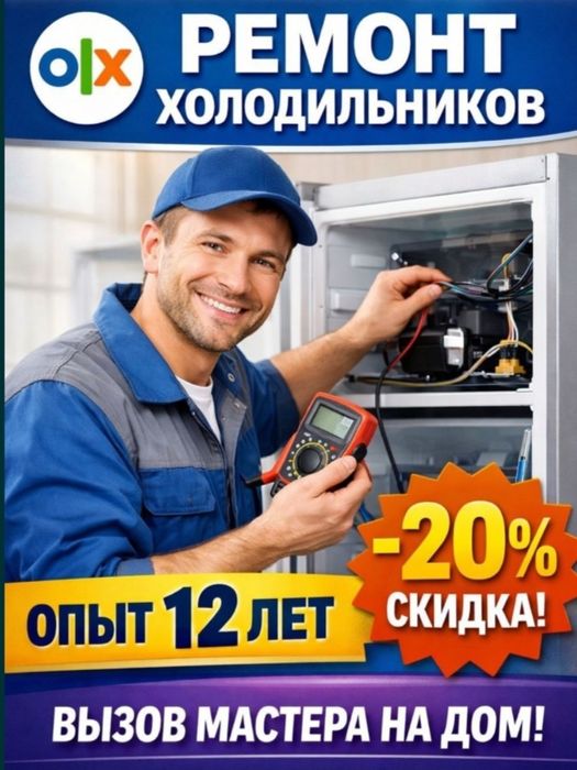 Ремонт холодильников