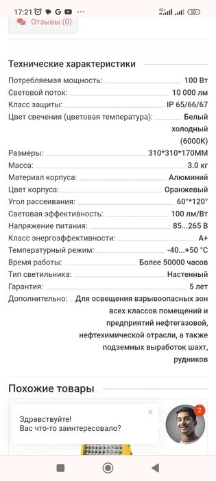 Светодиодный прожектор