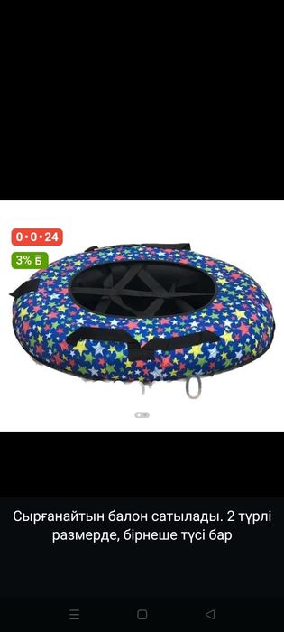 Тюбинг сатылады.