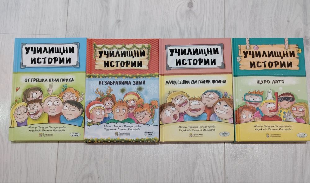 Училищни истории