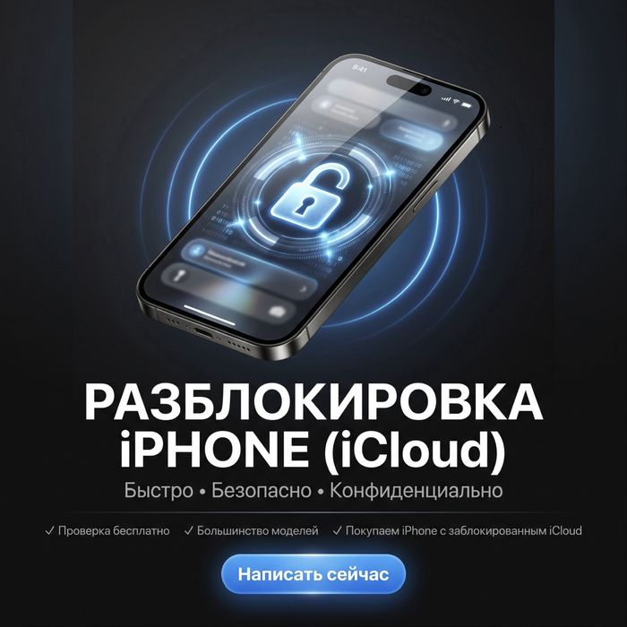 Разблокировка iPhone (iCloud) | Быстро • Надежно • Гарантия