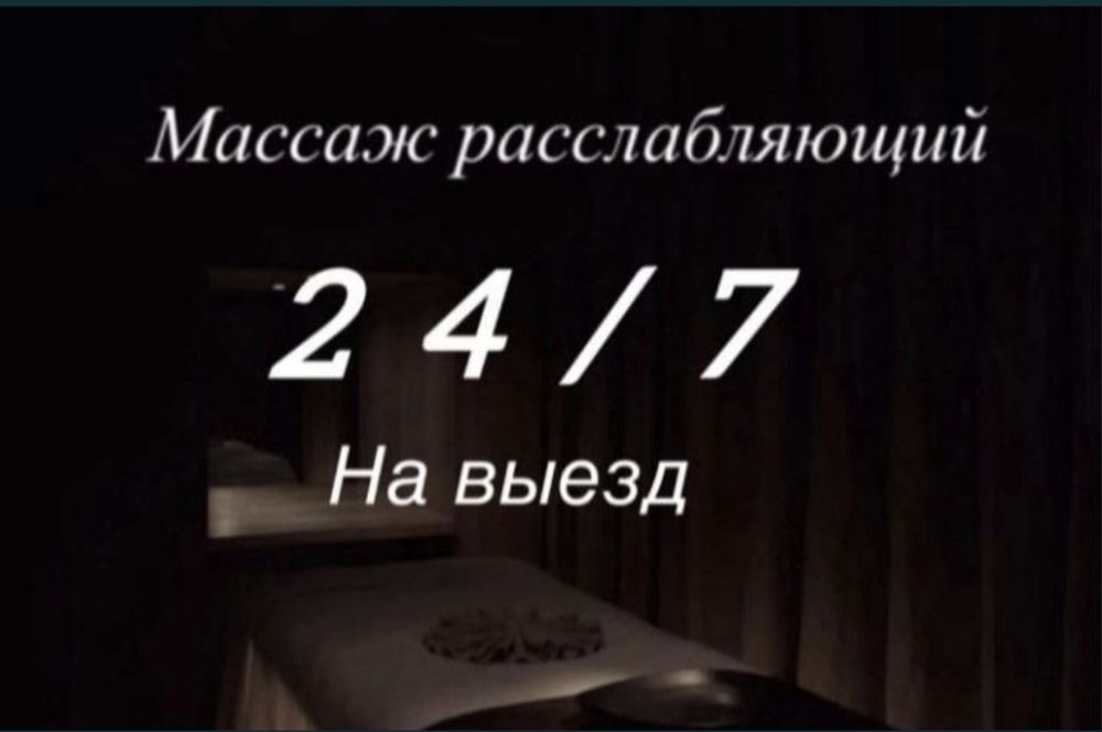 Массаж на все тело
