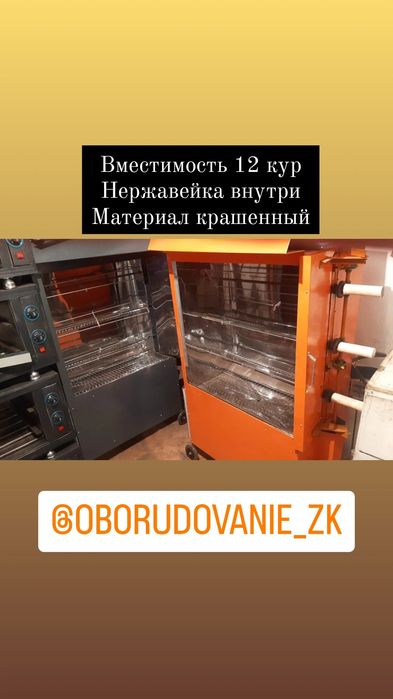 Гриль аппарат с маринадом