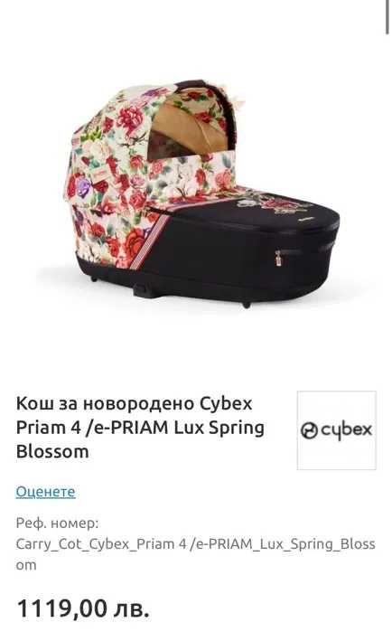 Кош за новородено Cybex Priam 4/ e-Priam Lux Spring