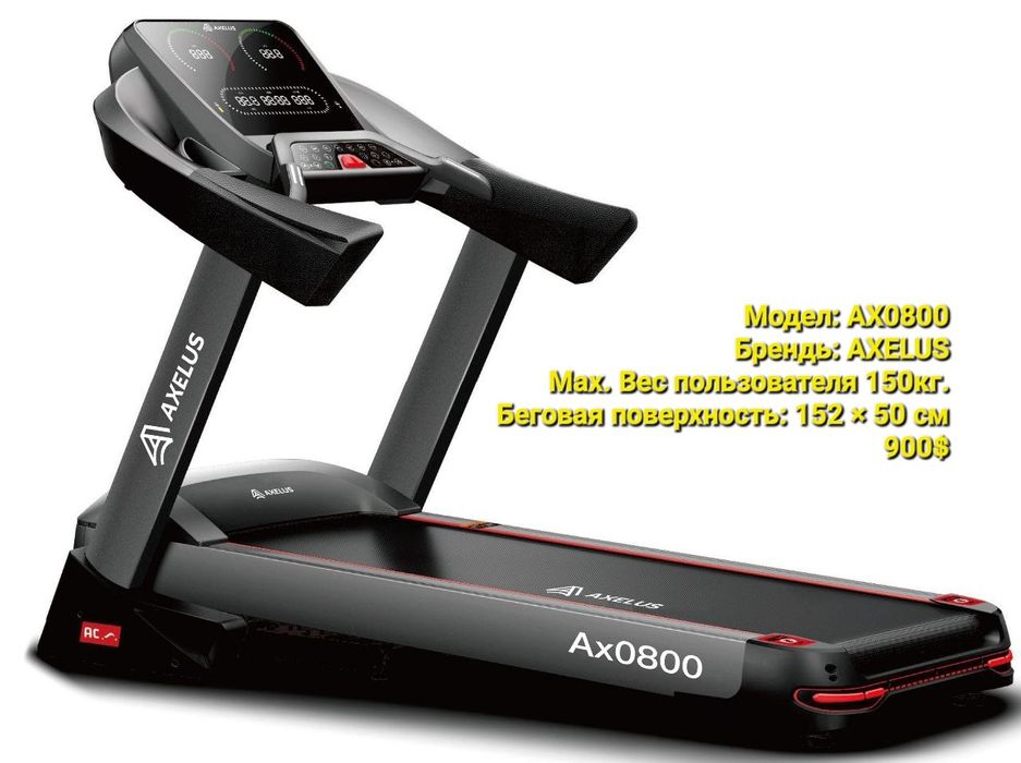 Беговая дорожка Ax 200 каталог