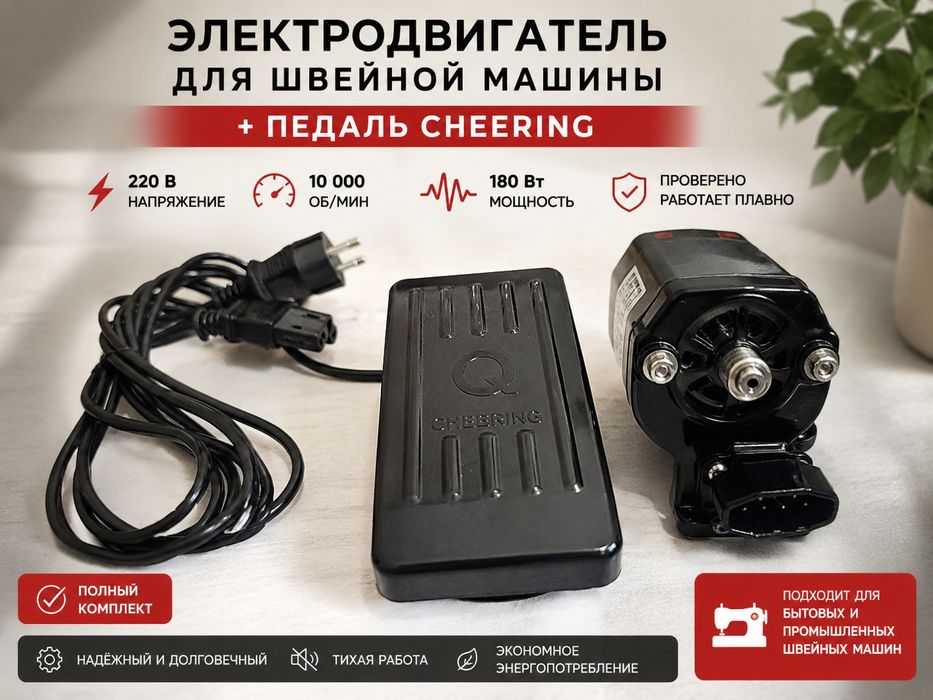 Электродвигатель для швейной машины