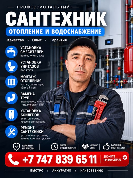 Сантехник с большим опытом