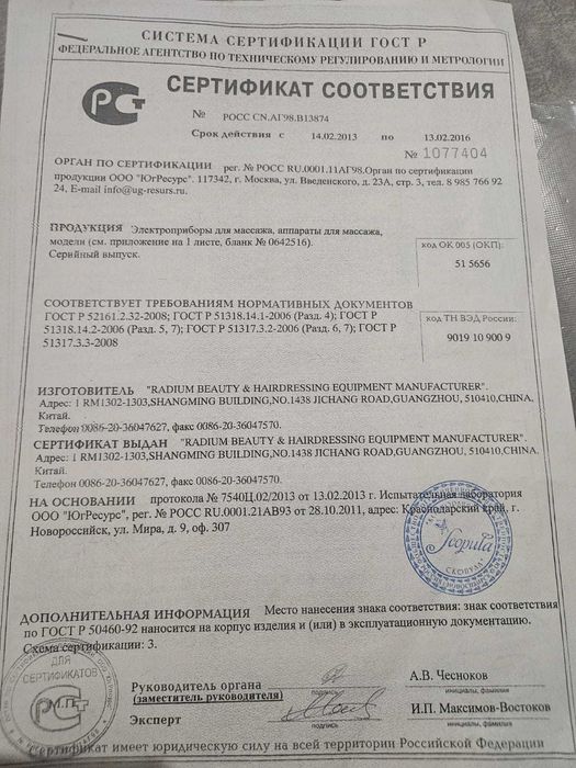 Аппарат миостимуляции Scopula / Миостимулятор рабочий