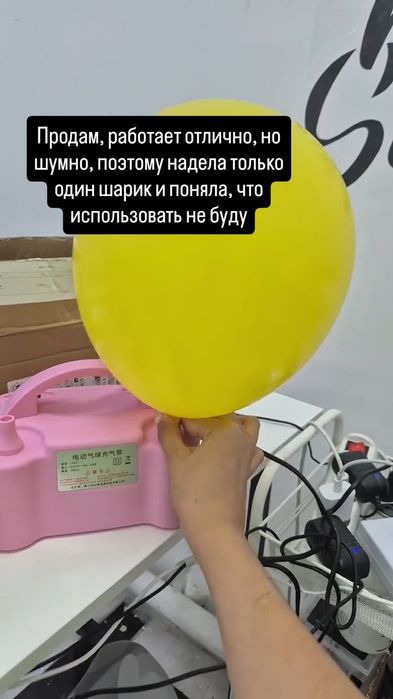 Продам прибор для надувания шариков