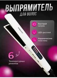 SOKANY 1901 утюжок