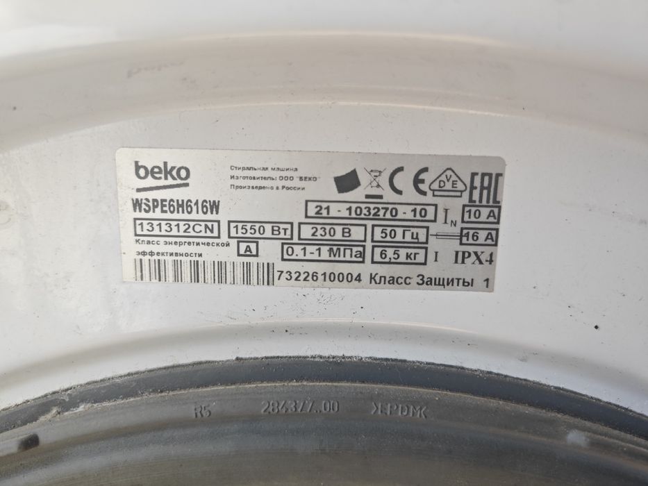 Стиральная машина Beko
