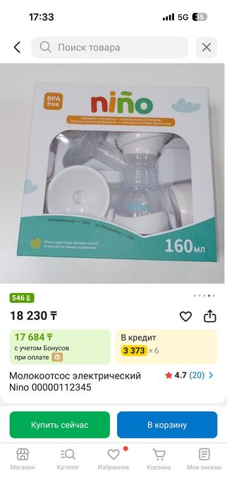 Молокоотсос сатылады