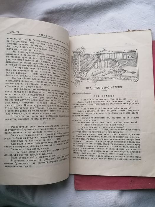 Списание "ЮНОША" от 1922-23год.