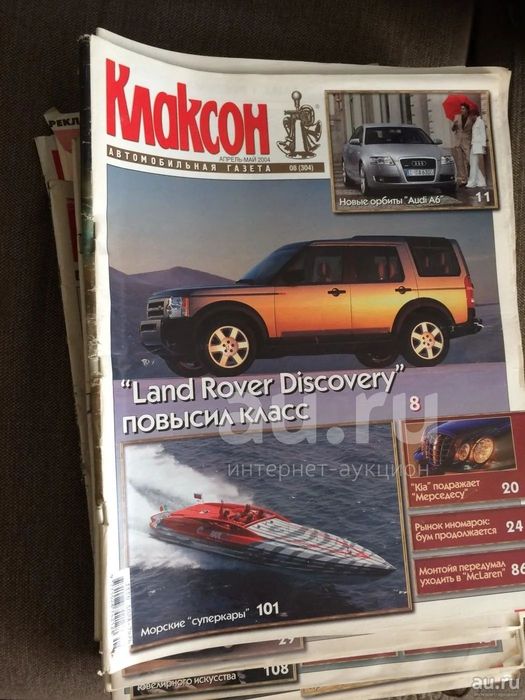 Продам журналы газета клаксон авторевю автомир  разные года есть