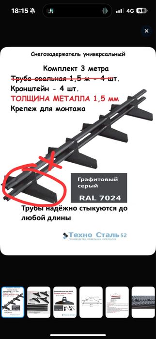 Кронштейн на снегодержатель металлочерепицы