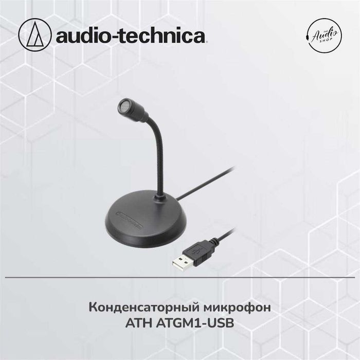 Конденсаторный микрофон Audio-Technica ATGM1-USB