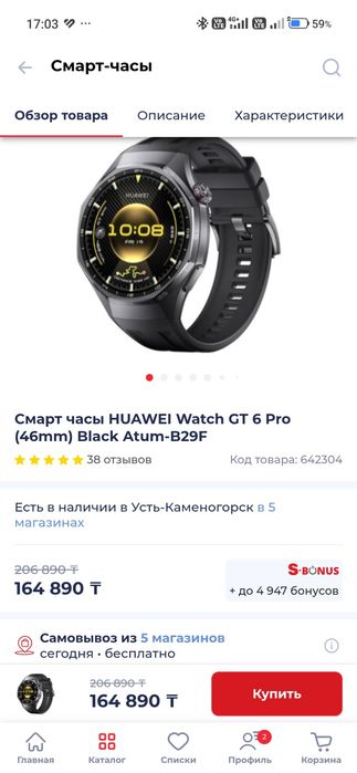 Продам смарт часы Huawei watch G 6 pro