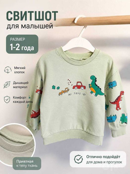 Детский свитшот для мальчика, 1–2 года