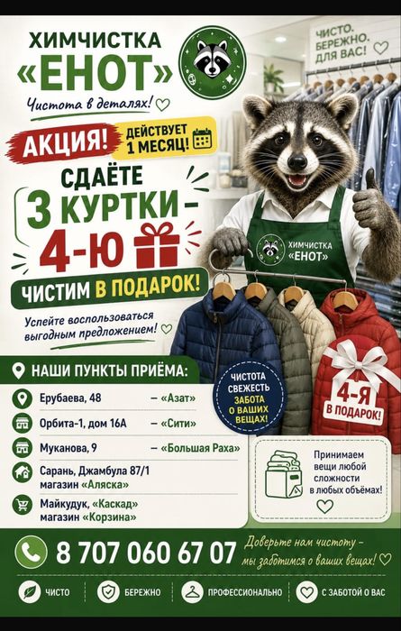 Химчистка верхней одежды