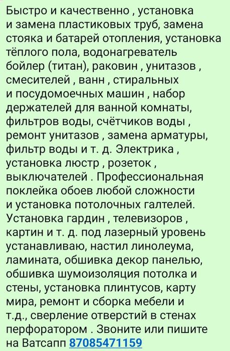 Муж на час. Мастер на все руки