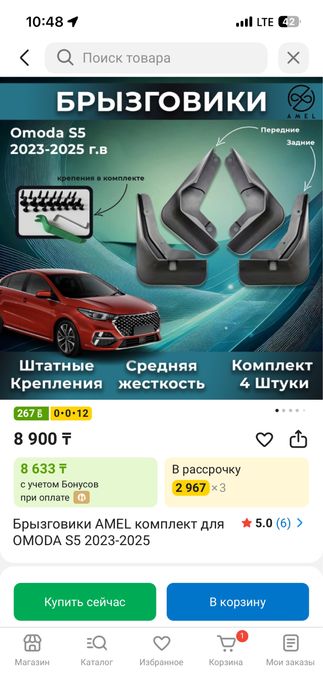 Брызговики на omoda s5