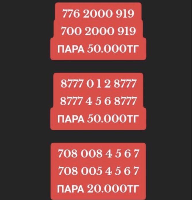 Продаю сим-карты срочно