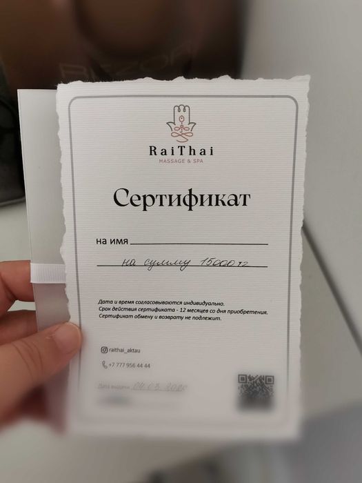 Подаричный СПА сертификат