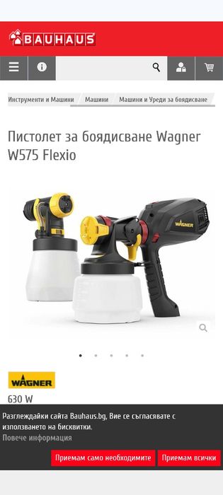 Пистолет за боядисване Wagner W575 Flexio
