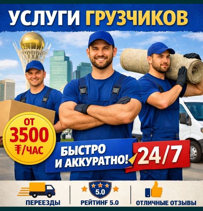Услуги грузчики от 3500