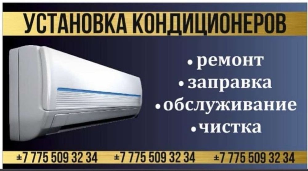 Установка сплит-системы