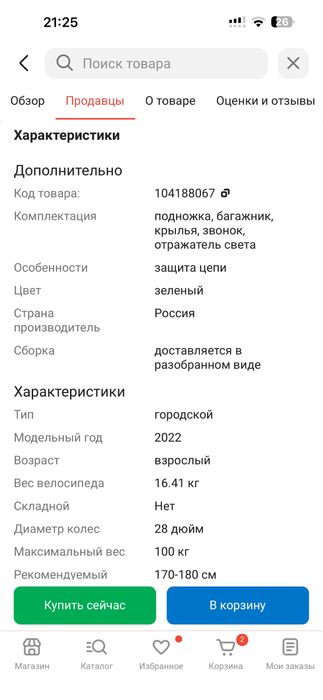 Вродам велосипед Altair city