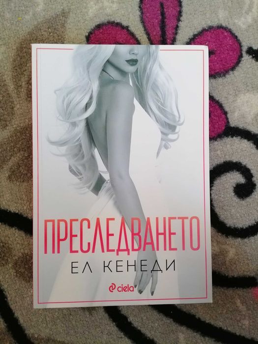 Книги  ел кенеди
