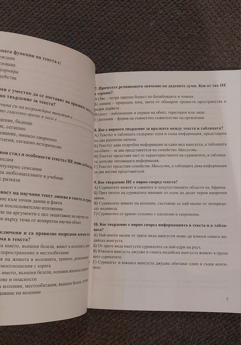 Тестове по Български език и литература