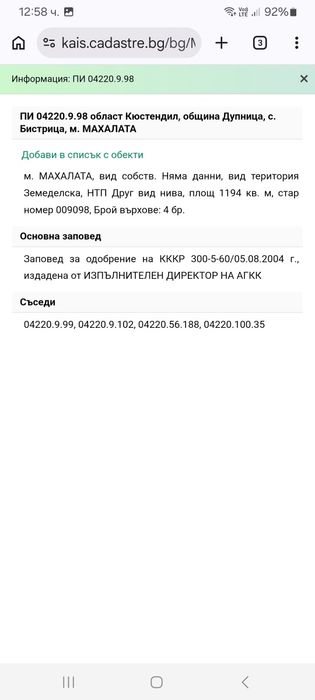 Продава имот в с.Бистрица общ.Дупница