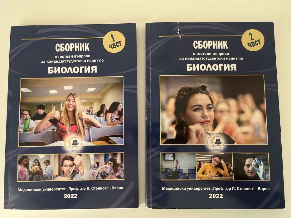Сборници по биология и химия МУ Варна