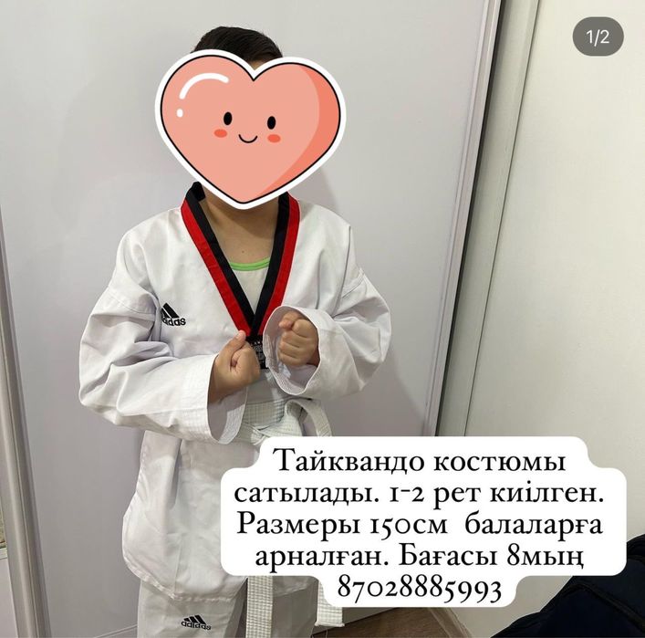 тайквандо костюмы