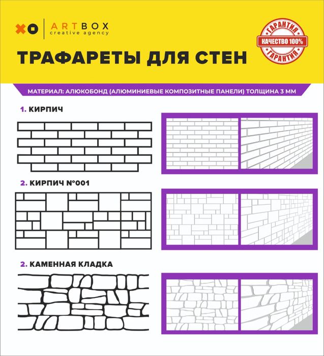 Трафареты для облицовки стен. Прочные. 8000