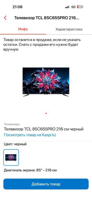 Каспи магазин на ТОО 0.0.24