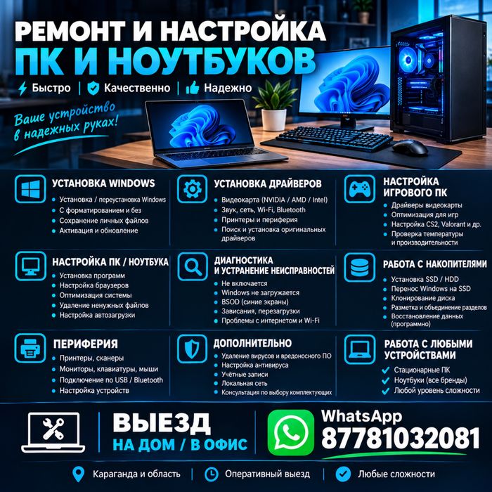 Услуги ПК, на выезд офис/дом