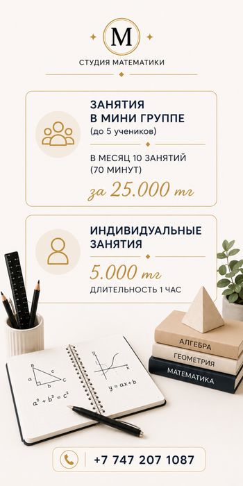 Репетитор по математике