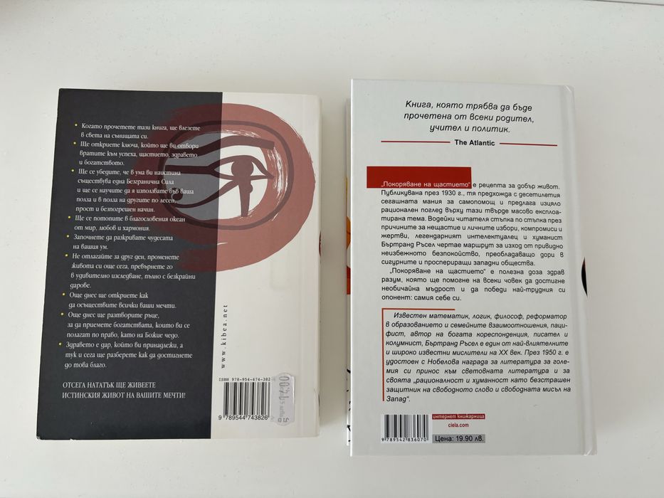 Покоряване на щастието и силата на ума за общо 10 евро