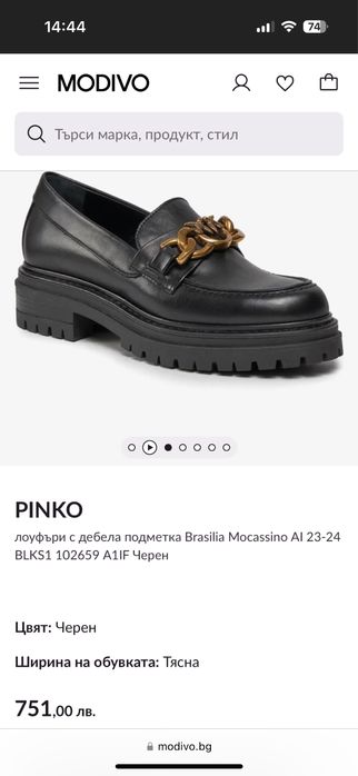 Pinko обувки, лоуфъри