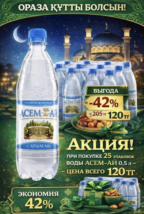 Вода по выгодной цене