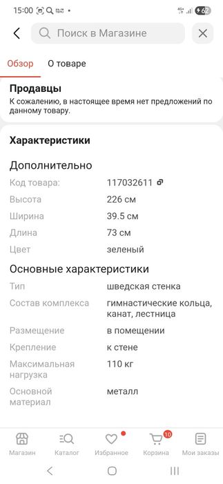 Продам шведскую стенку