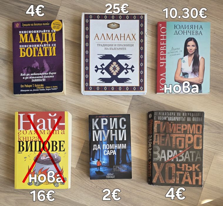 Книги - езотерика, трилъри, фентъзи и др.