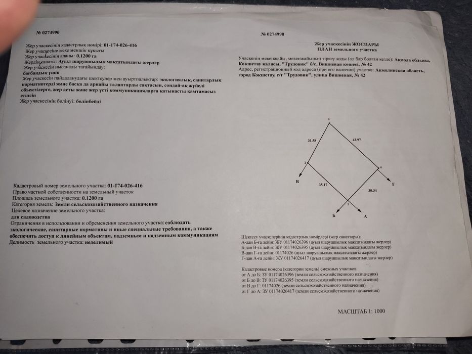 Земельный участок
